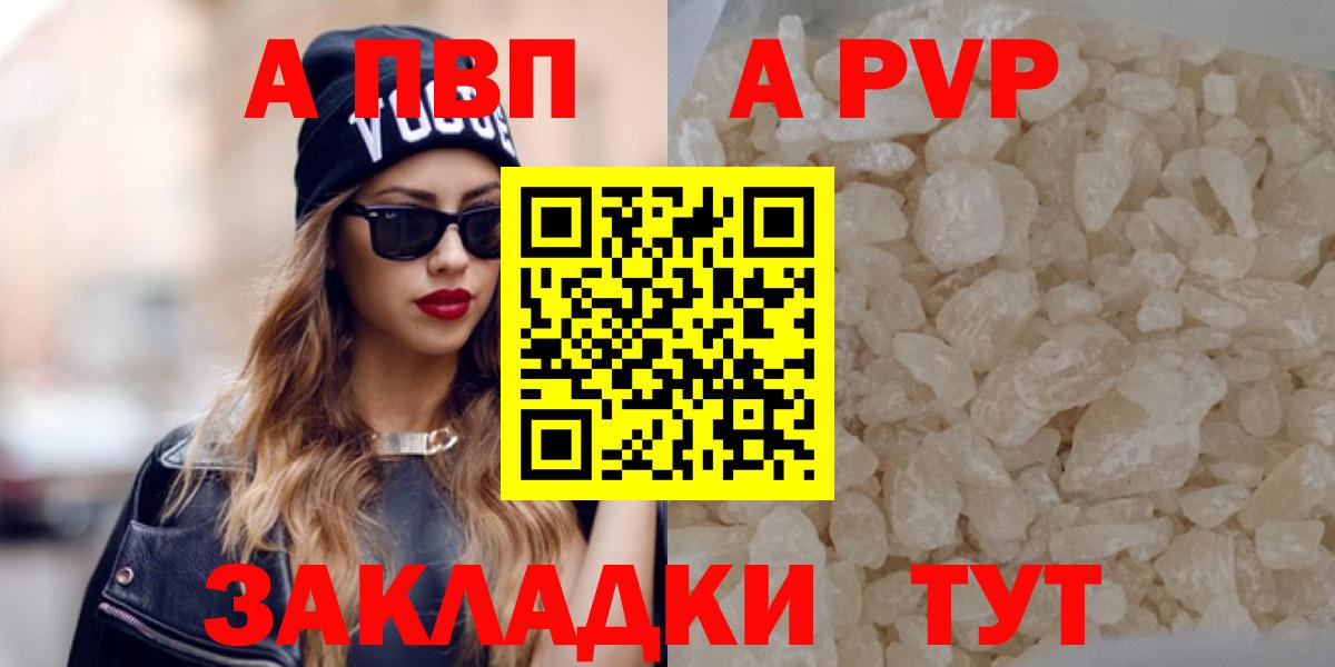 Alpha-PVP Соль  хочу наркоту  Мирный  Альфа ПВП мука  Вход с VPN 