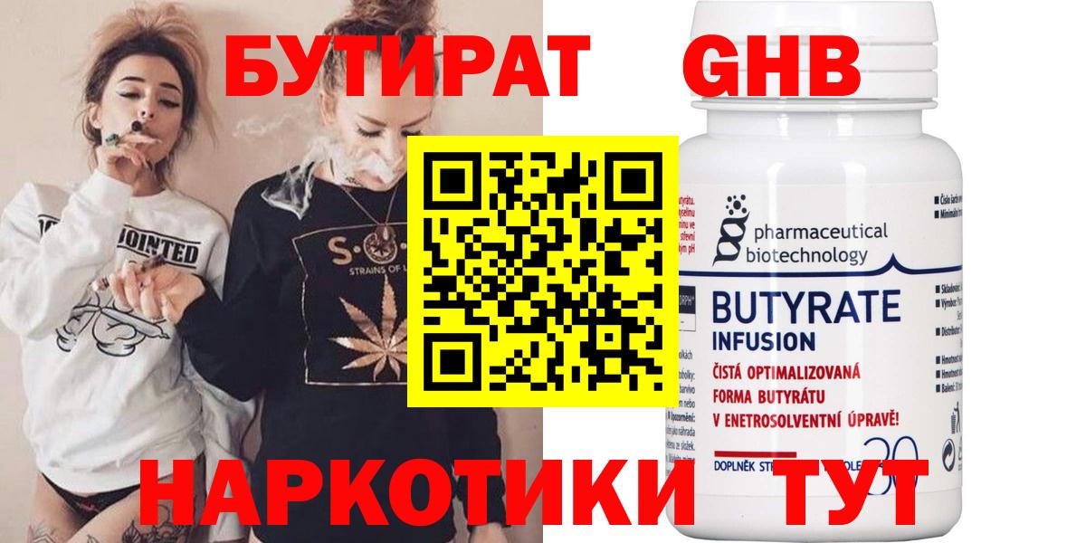 Мирный  БУТИРАТ оксибутират  Вход с VPN 