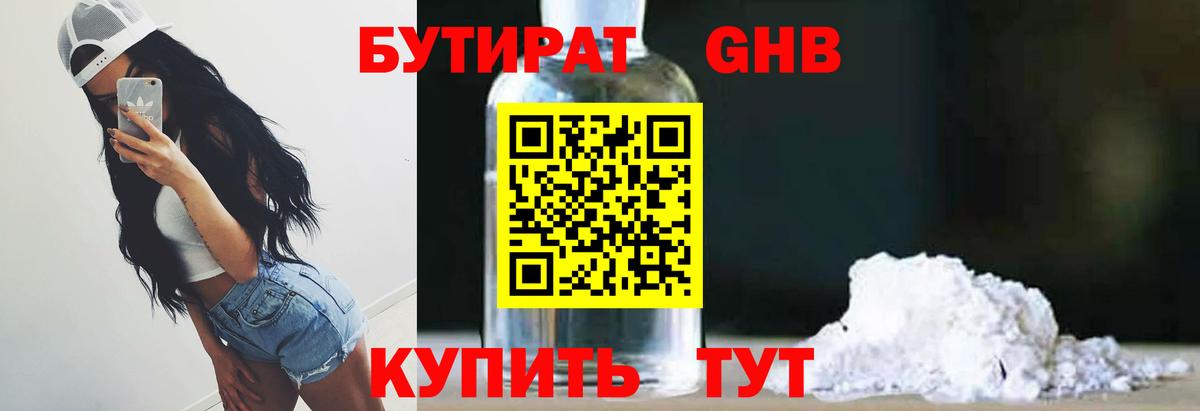 Бутират жидкий экстази Мирный