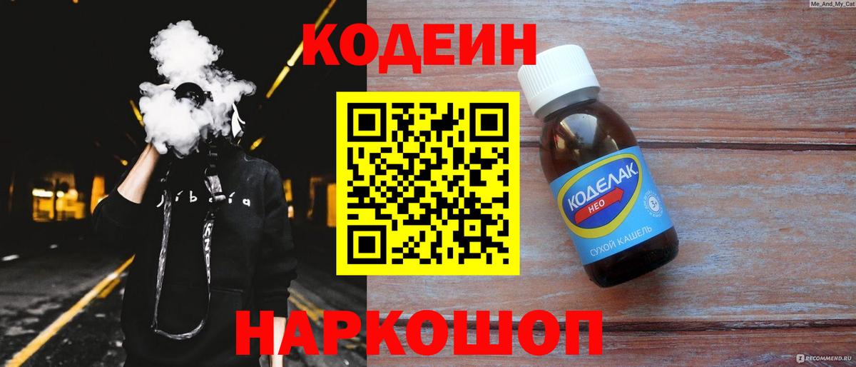 Мирный  Кодеин напиток Lean (лин)  Вход с VPN 