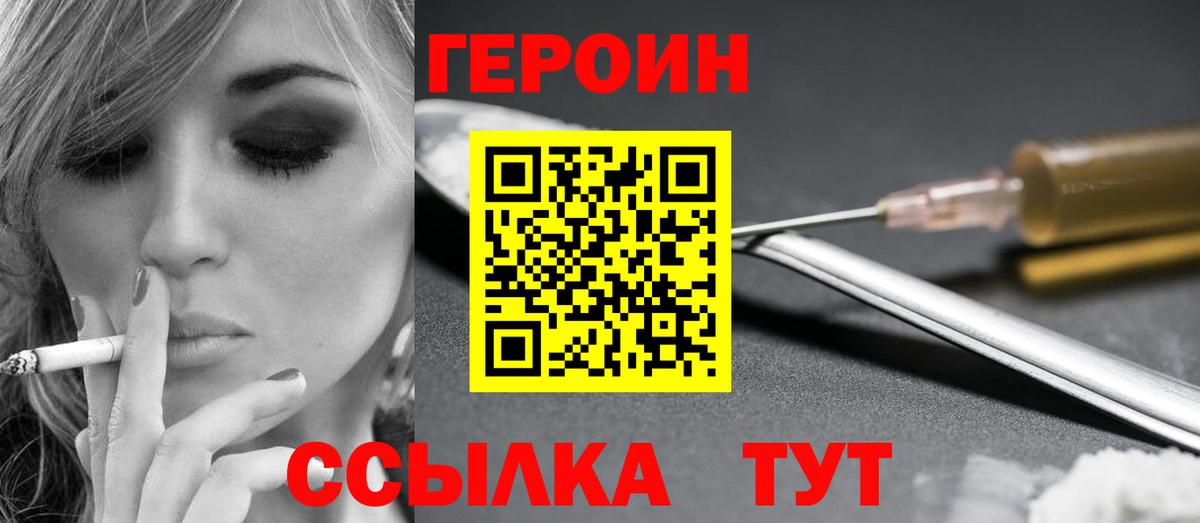 Героин белый Мирный