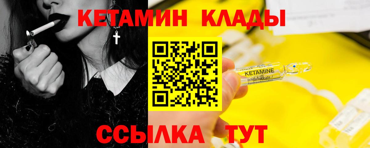 КЕТАМИН ketamine Мирный