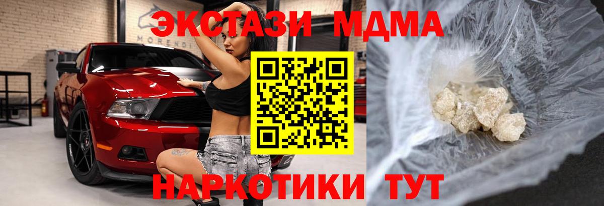 МДМА молли Мирный