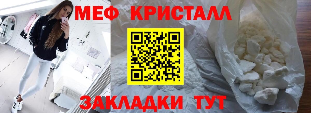 Меф кристаллы Мирный