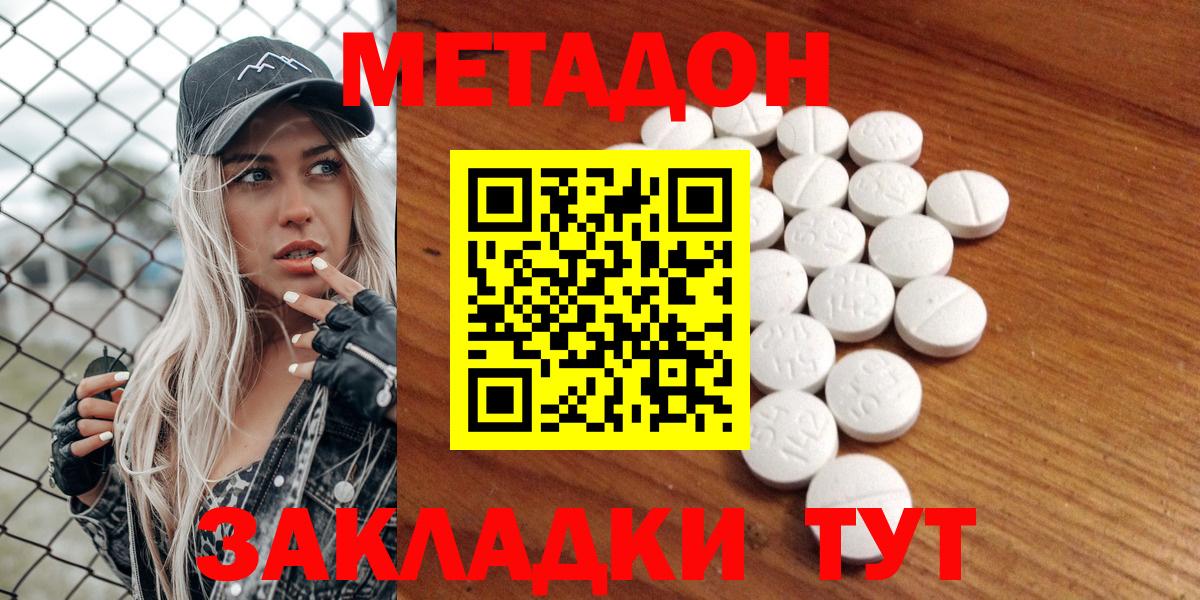 МЕТАДОН VHQ Мирный