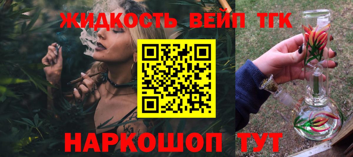 ТГК жижа Мирный